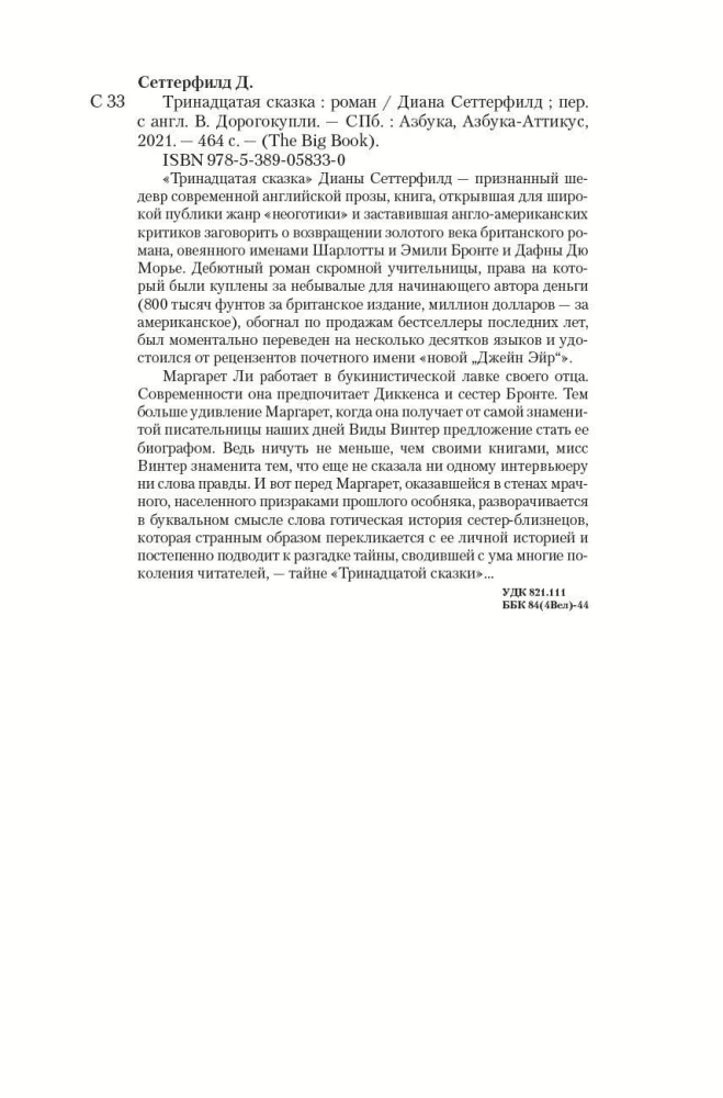 Trzynasta opowieść