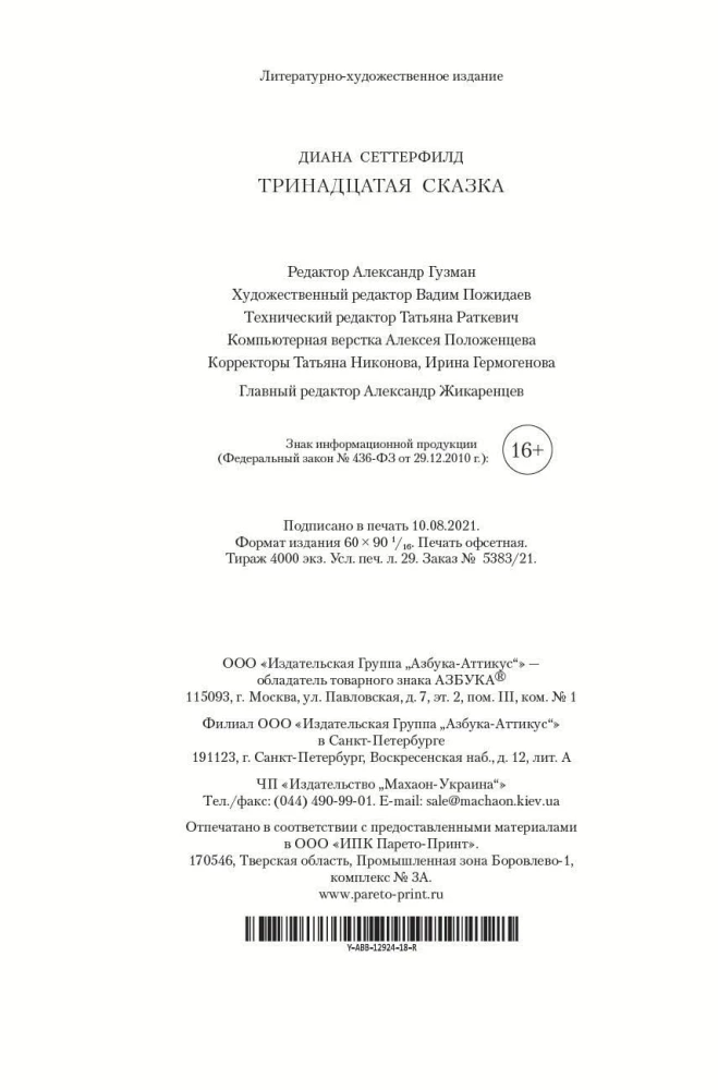 Trzynasta opowieść