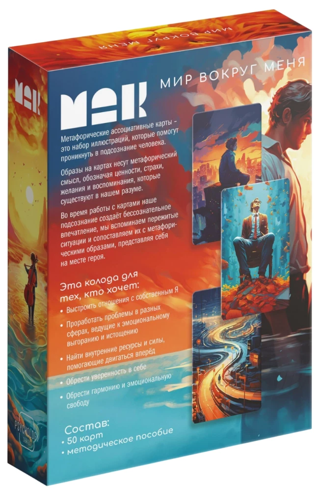 Metaphorical Associative Cards - The World Around Me, 50 Cards