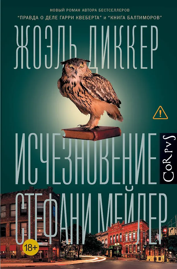 The Disappearance of Stephanie Mailer