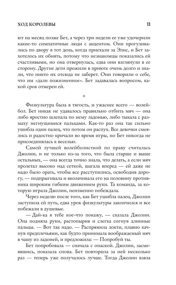 Šaha karaliene