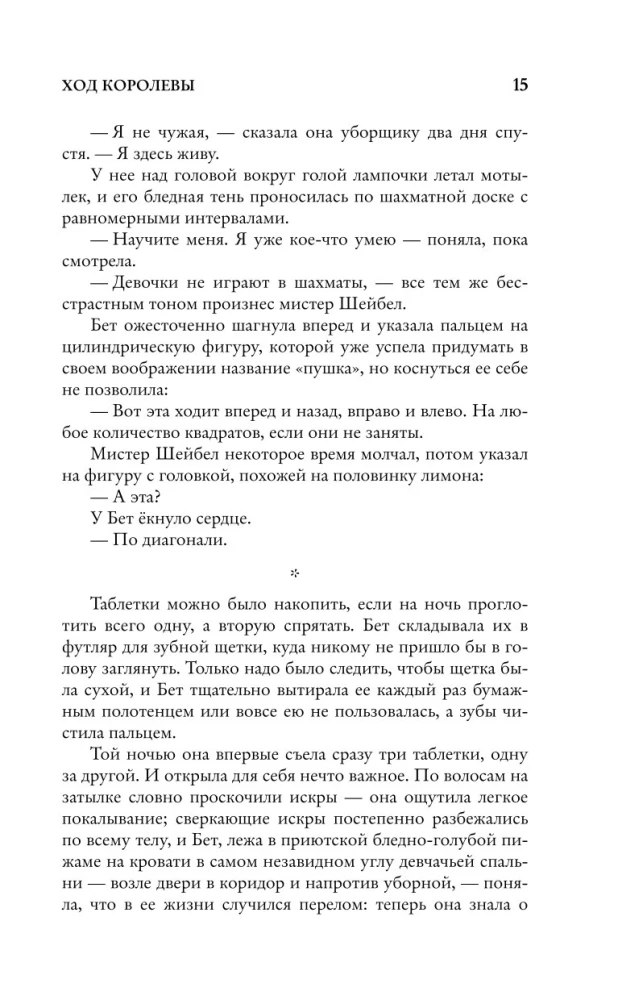 Šaha karaliene