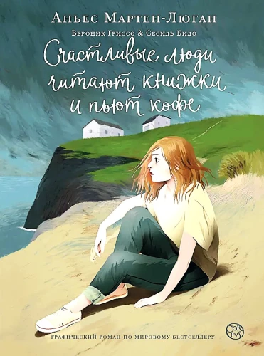 Laimīgi cilvēki lasa grāmatas un dzer kafiju