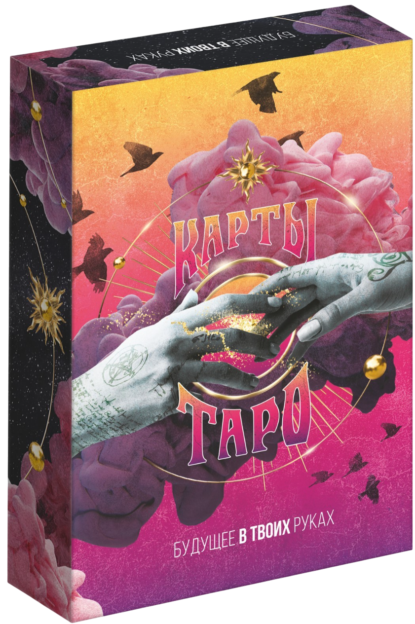 Tarot - Przyszłość w twoich rękach