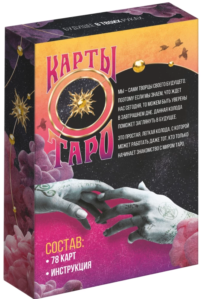 Tarot - The Future is in Your Hands
