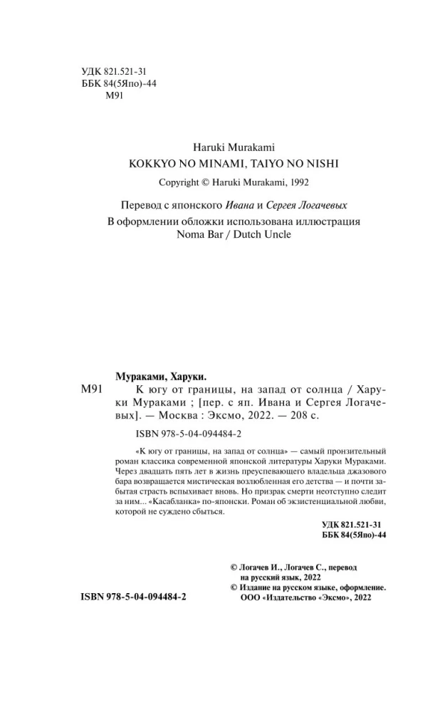 Na południe od granicy, na zachód od słońca