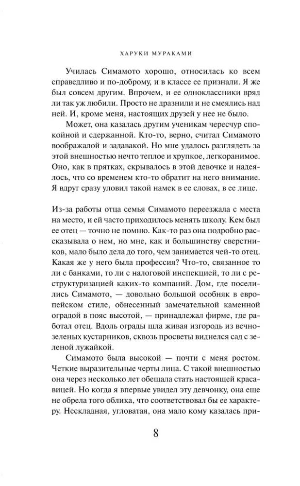Na południe od granicy, na zachód od słońca