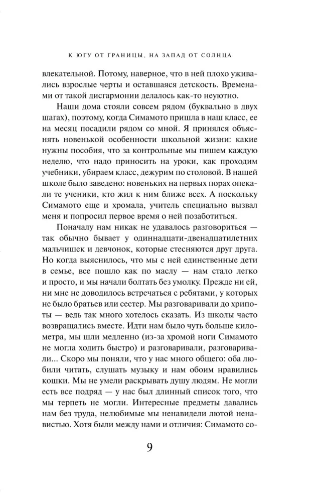 Na południe od granicy, na zachód od słońca