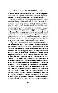 Na południe od granicy, na zachód od słońca
