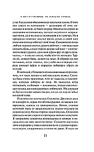 Na południe od granicy, na zachód od słońca