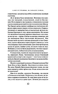 Na południe od granicy, na zachód od słońca