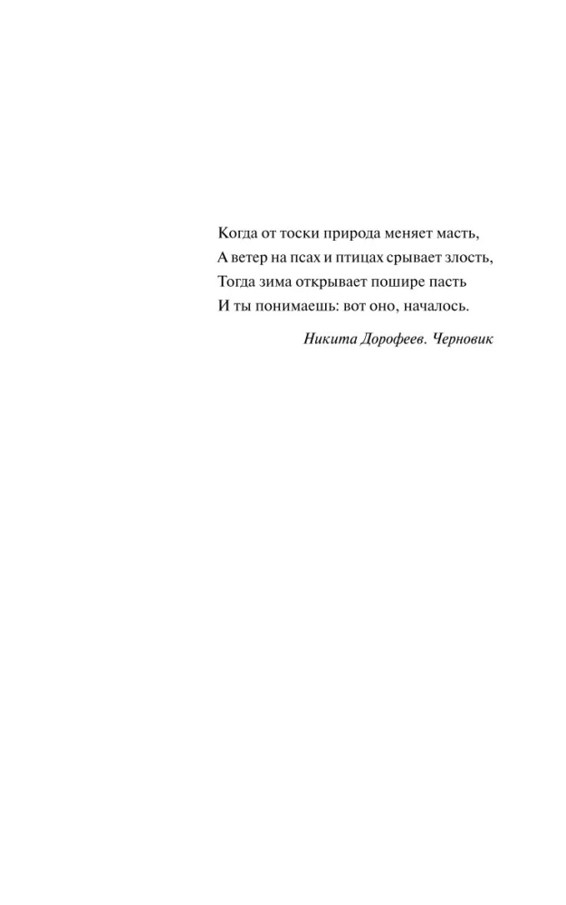 Cienie przy ognisku