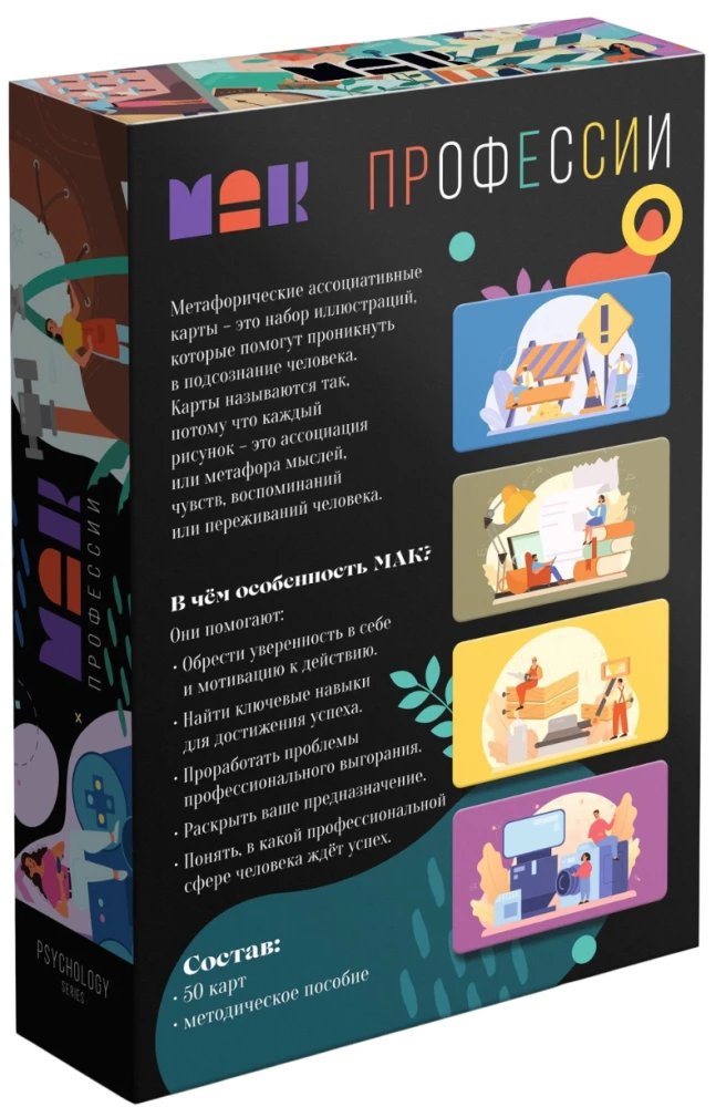 Metaphorical Associative Cards - Professions, 50 Cards