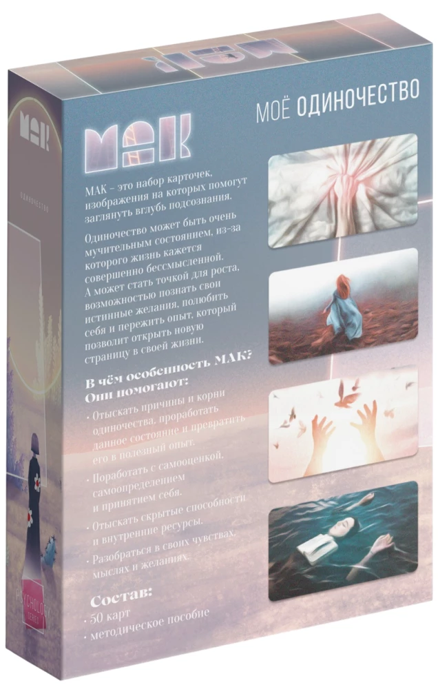 Metaphorical Associative Cards - My Loneliness, 50 cards