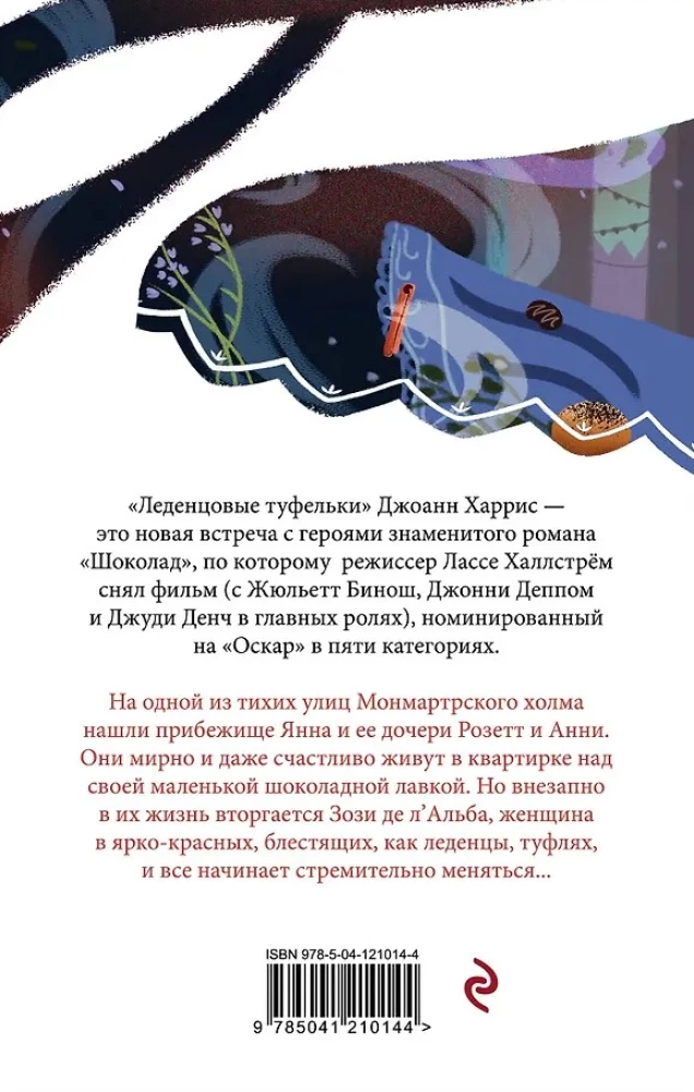 Леденцовые туфельки