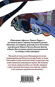 Леденцовые туфельки