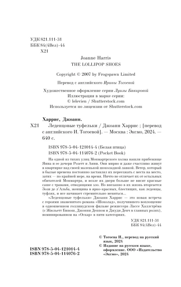 Леденцовые туфельки