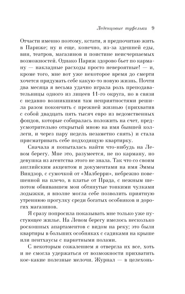 Леденцовые туфельки