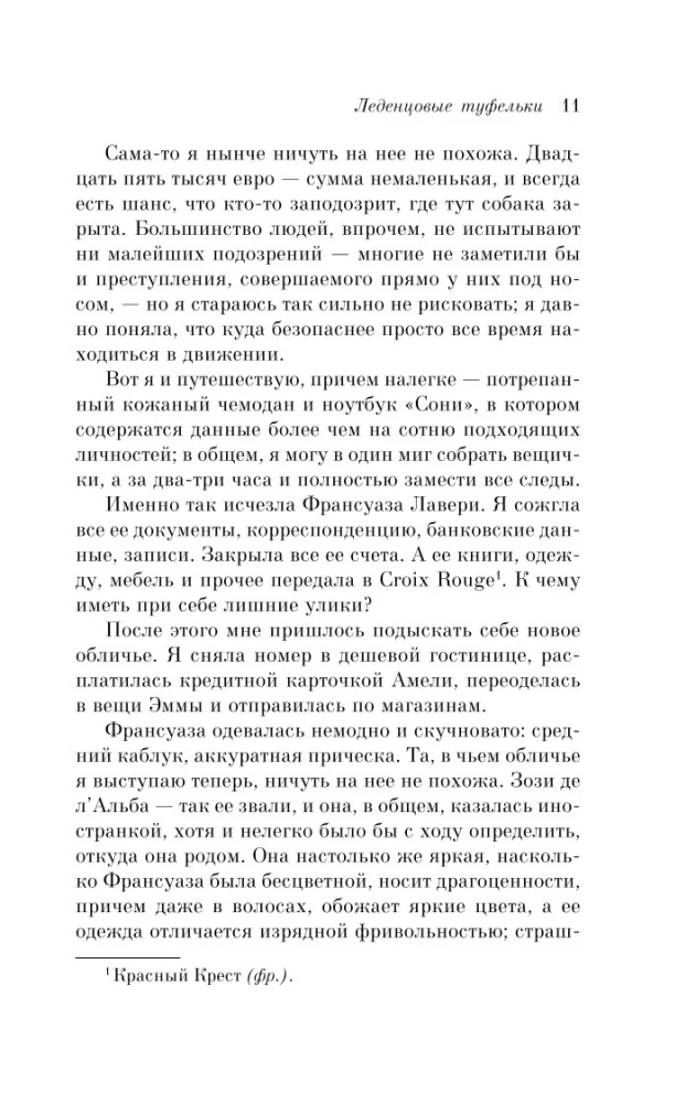 Леденцовые туфельки