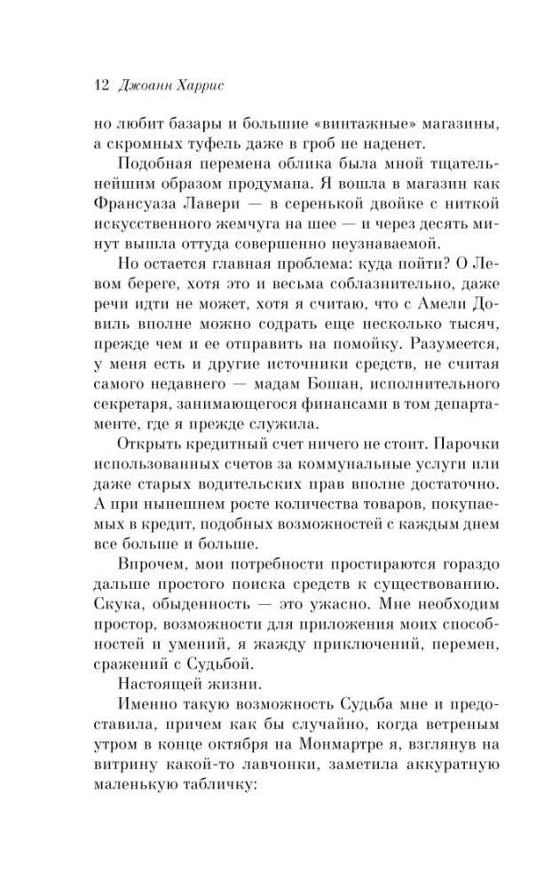 Леденцовые туфельки