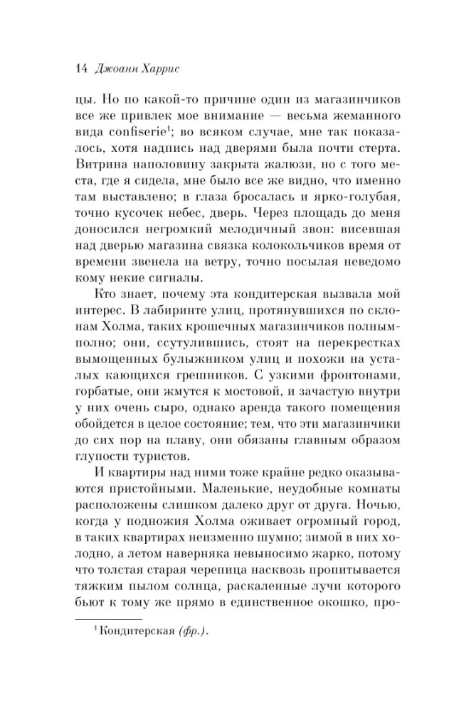 Леденцовые туфельки