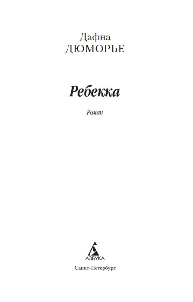 Rebeka