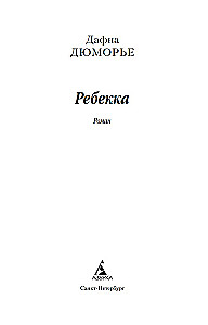 Rebeka
