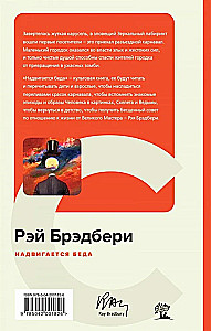 Надвигается беда