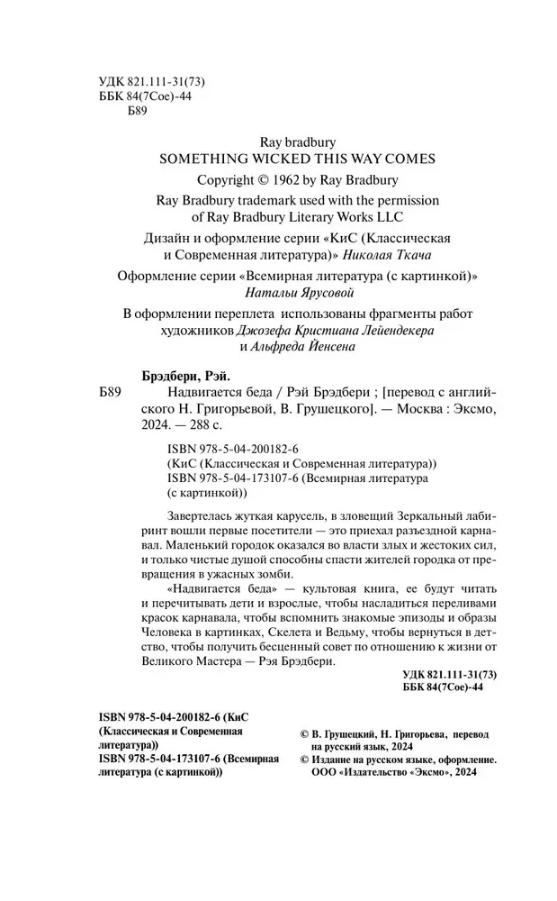 Надвигается беда