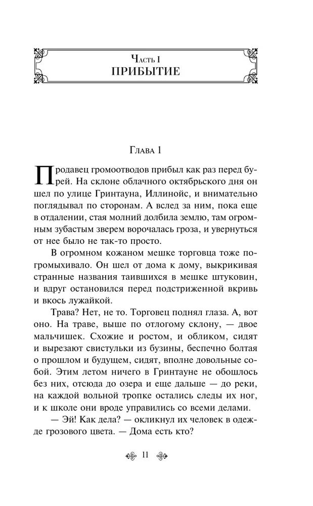 Надвигается беда