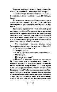 Надвигается беда