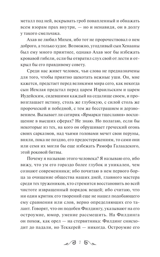 Jane Eyre. Wieczne historie