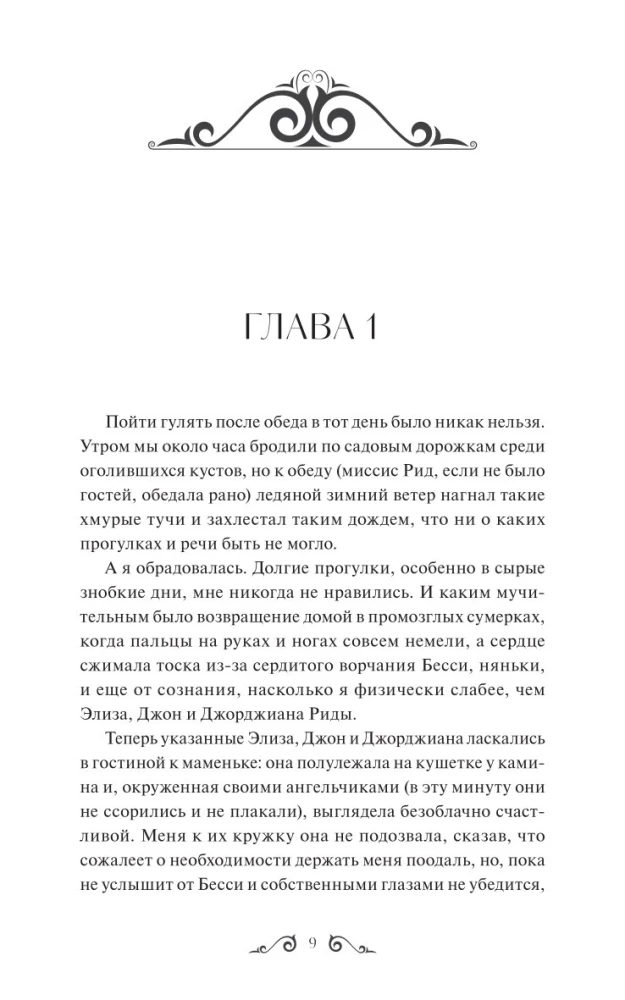 Jane Eyre. Wieczne historie