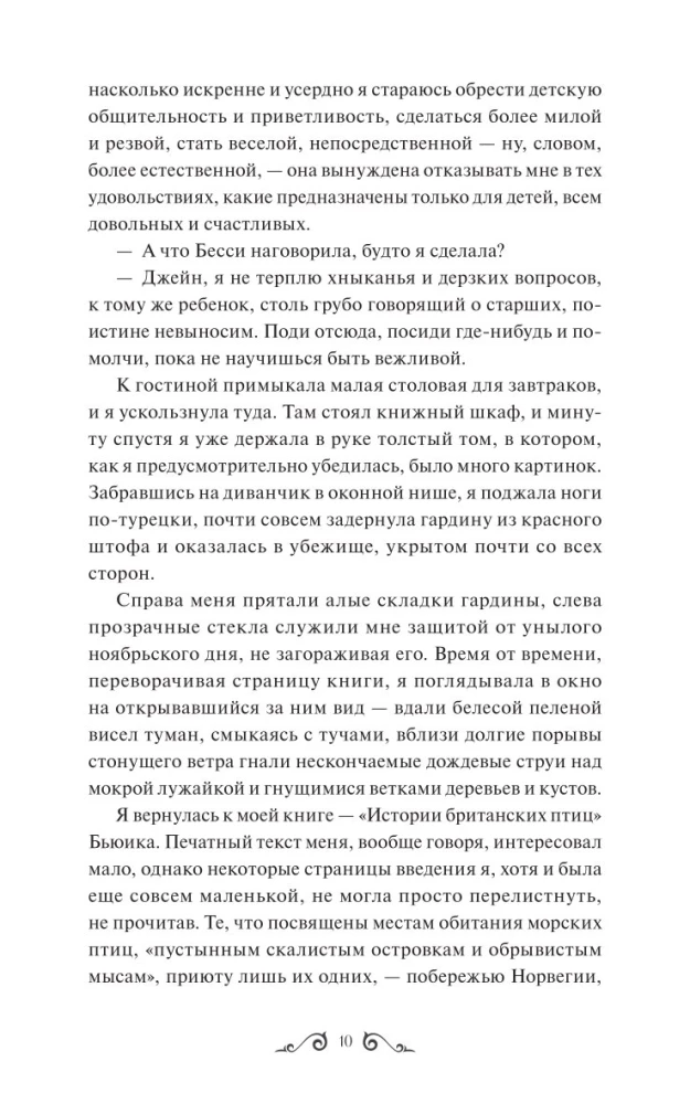 Jane Eyre. Wieczne historie