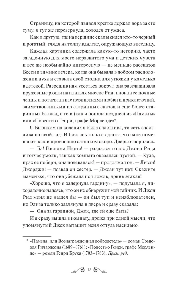 Jane Eyre. Wieczne historie