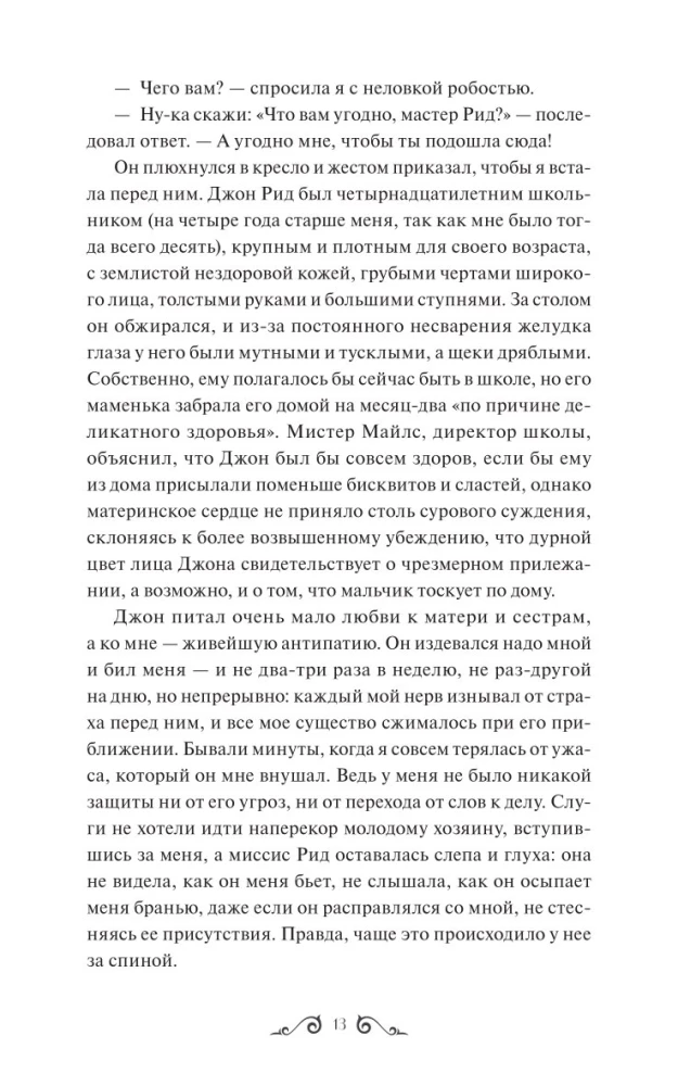 Jane Eyre. Wieczne historie