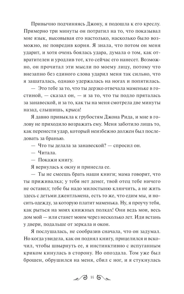 Jane Eyre. Wieczne historie