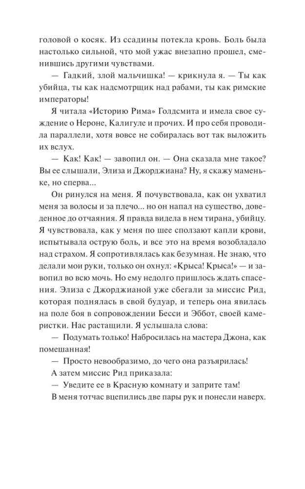 Jane Eyre. Wieczne historie