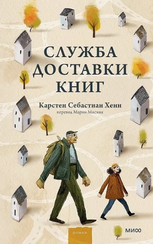 Grāmatu piegādes dienests