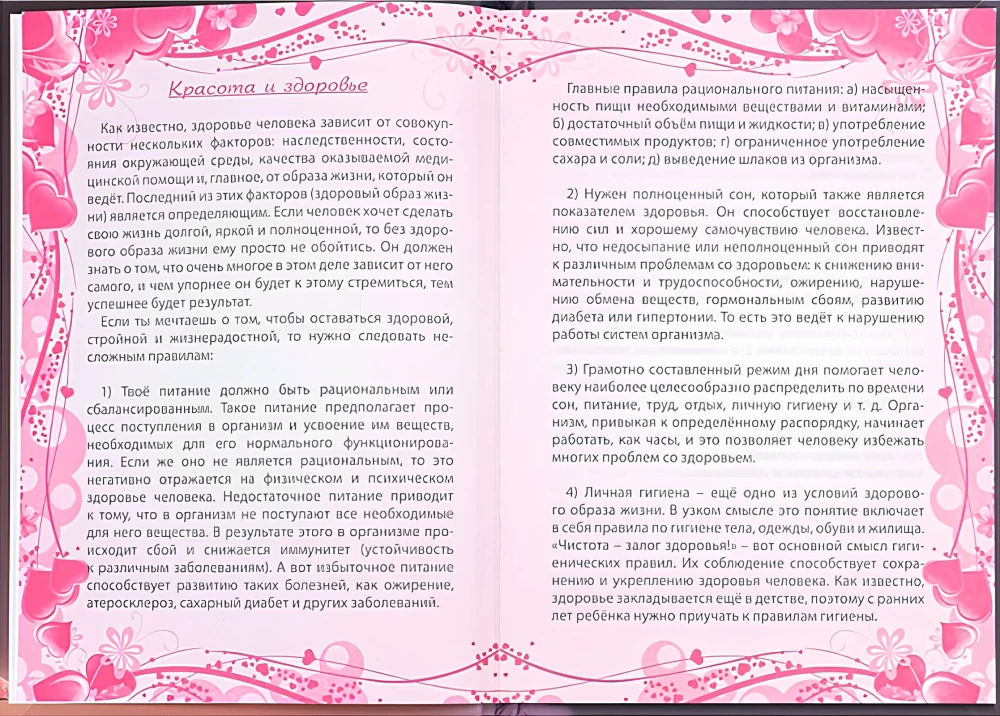 Diary for Girls - Be beautiful, 64 sheets