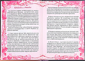 Diary for Girls - Be beautiful, 64 sheets