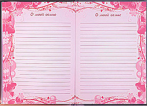 Diary for Girls - Be beautiful, 64 sheets