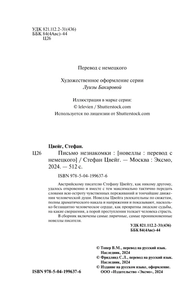 List nieznajomej