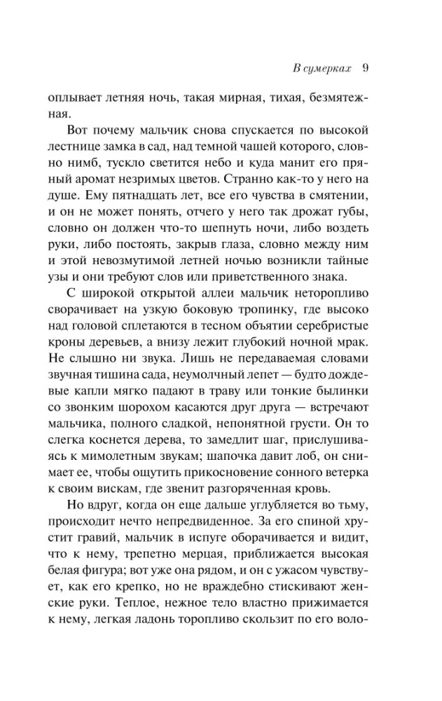 List nieznajomej
