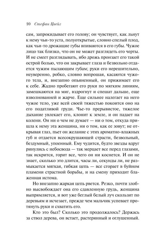 List nieznajomej