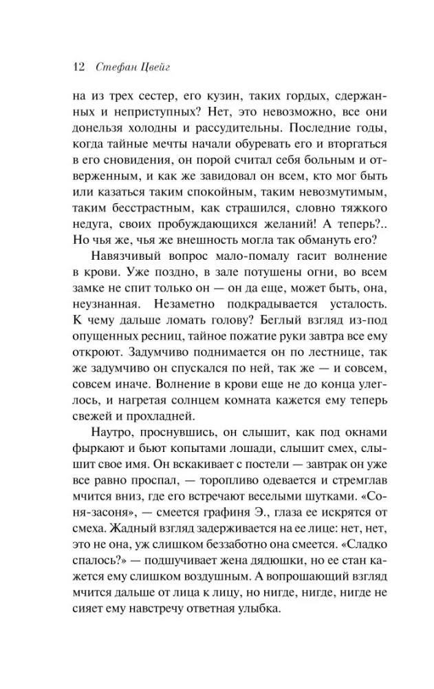 List nieznajomej