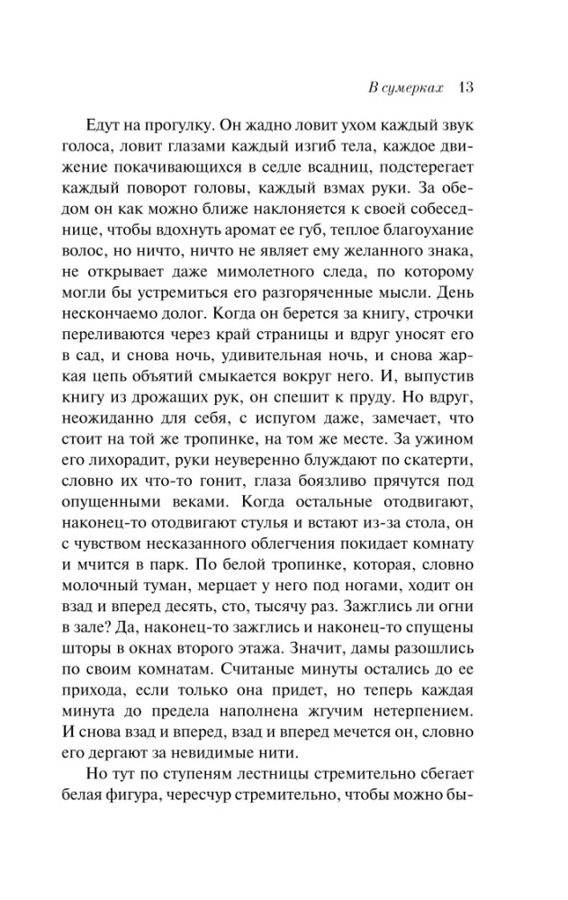 List nieznajomej