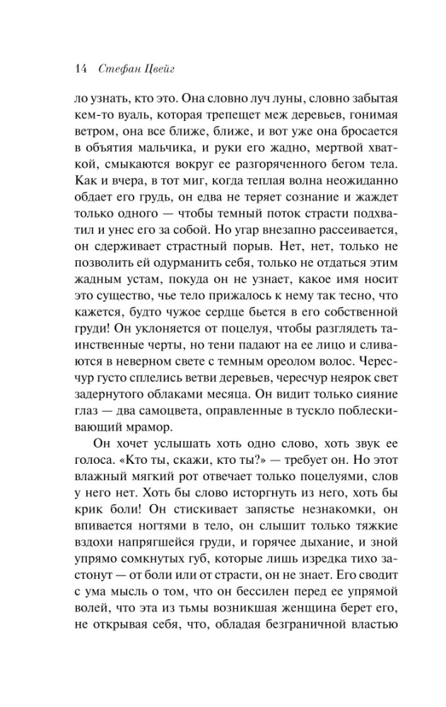 List nieznajomej