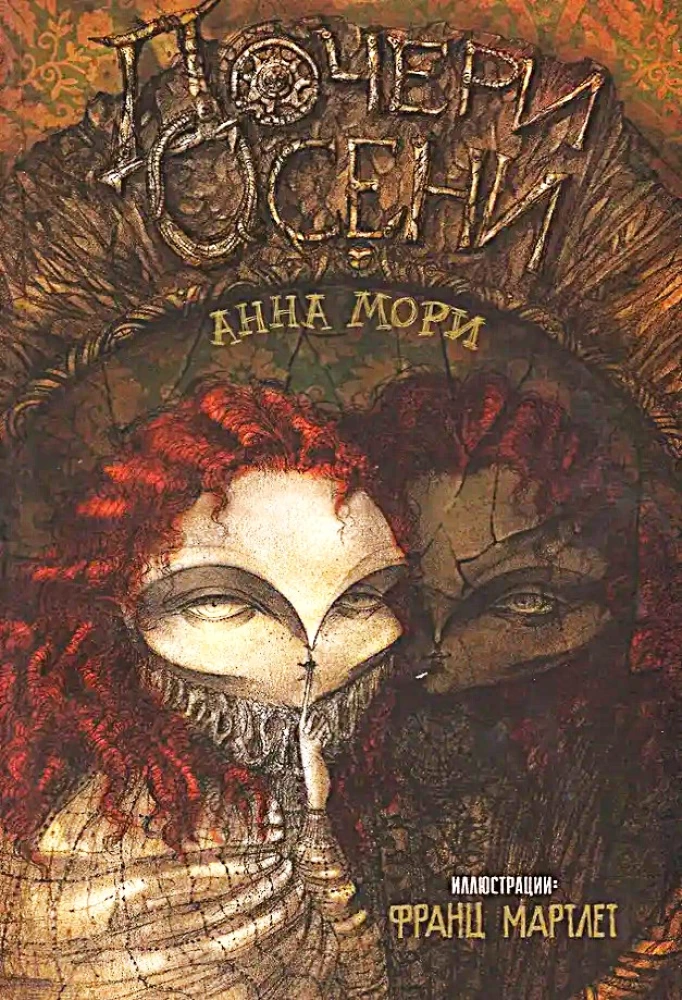 Daughters of Autumn