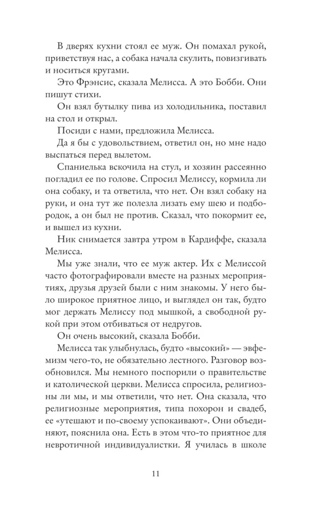 Rozmowy z przyjaciółmi
